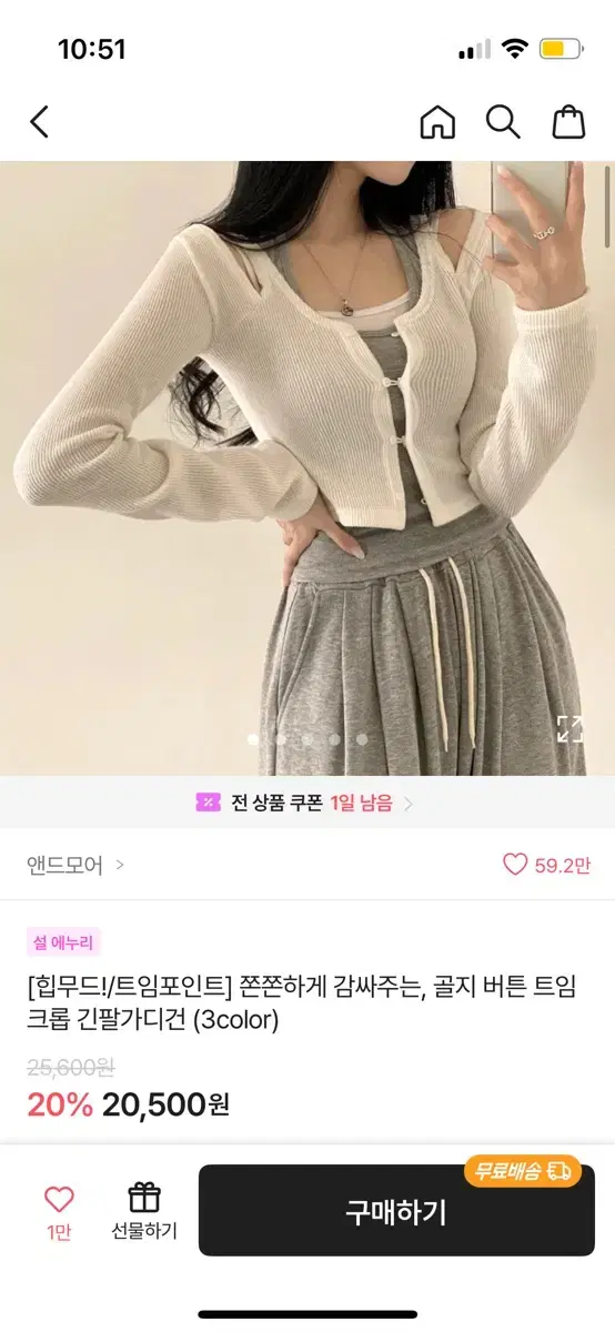 골지 크롭 긴팔가디건